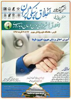 برگزاری ششمین کنگره سالانه اخلاق پزشکی ایران 27 تا 29 آذرماه سال 1397