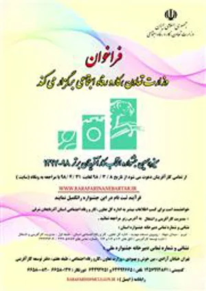 فراخوان جشنواره کارآفرین 