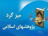 مـيزگـرد پـژوهش هاي اسـلامي در علوم پزشکي با موضوع هنر در پزشکی(قسمت سوم ): نقاشی کودکان در روانپزشک