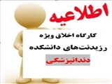  توسط مرکز توسعه و هماهنگی پژوهش دانشگاه (RDCC) برگزار می گردد: