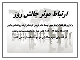 ارتباط موثر