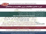 "دوره جامع مطالعات مرور نظام‌مند و متاآنالیز"