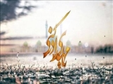 آغاز امامت حضرت ولیعصر (عج)