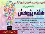 فراخوان جشنواره پژوهش، فنآوری و کارآفرینی دانشگاه و ابلاغ شاخصهای جشنواره سال 1402