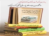 مراسم بزرگداشت هفته کتاب، کتابخوانی و کتابدار