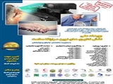 فراخوان رویدادهای ملی نقش فناوری های نوین در ارتقاء سلامت