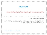 اطلاعیه کتابخانه