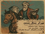 پادکست/ هزار سال سخن