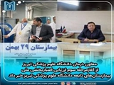 معاون درمان دانشگاه علوم پزشکی تبریز از آغازمرحله سوم ارزیابی اعتباربخشی ملی بیمارستان‌های تابعه دانشگاه علوم پزشکی تبریز خبر داد .