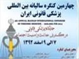 چهارمین کنگره بین المللی پزشکی قانونی ایران 