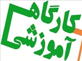 کارگاه " تامین مالی کسب و کارهای نو پا در ایران "- 14 شهریور ماه