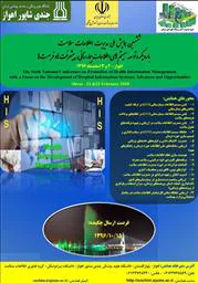 برگزاری ششمین همایش ملی ارتقاء مدیریت اطلاعات سلامت