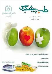 فراخوان مقاله جهت مجله طب پیشگیری دانشگاه علوم پزشکی هرمزگان