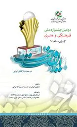 جشنواره ی "ایران ساخت" 