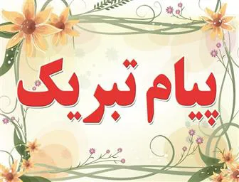  کسب عنوان فرآیند برتر آموزشی ( طراحی و تولید محصولات آموزشی )در دوازدهمین جشنواره آموزشی شهید مطهری توسط جناب آقای دکتر مجید خلیلی 